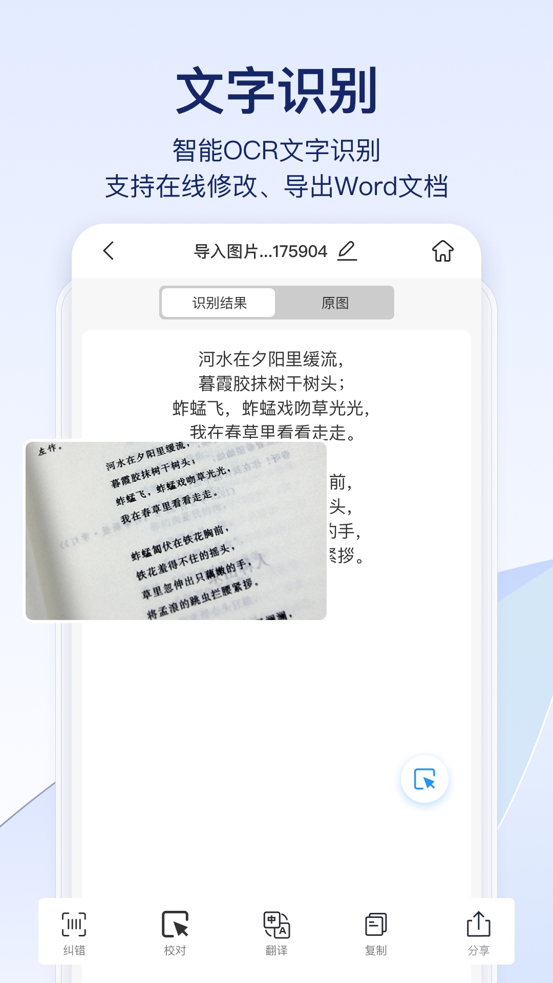 快识别app下载-快识别-文字识别手写擦除v1.6.0.0 安卓版