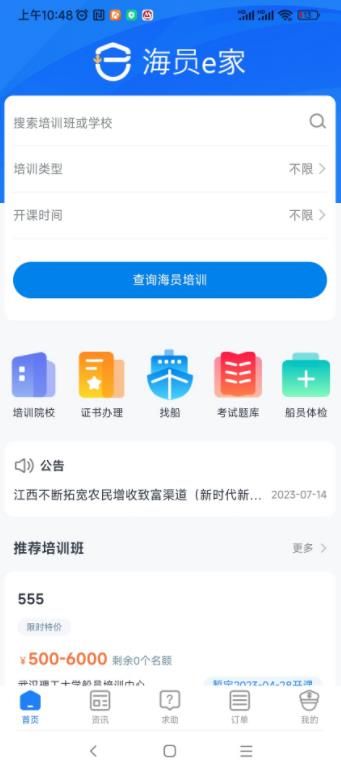 海员E家APP下载,海员E家APP官方版 v1.0.0