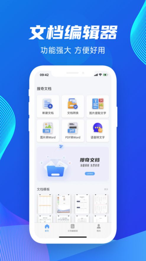 搜奇文档app下载,搜奇文档app官方版 v1.0