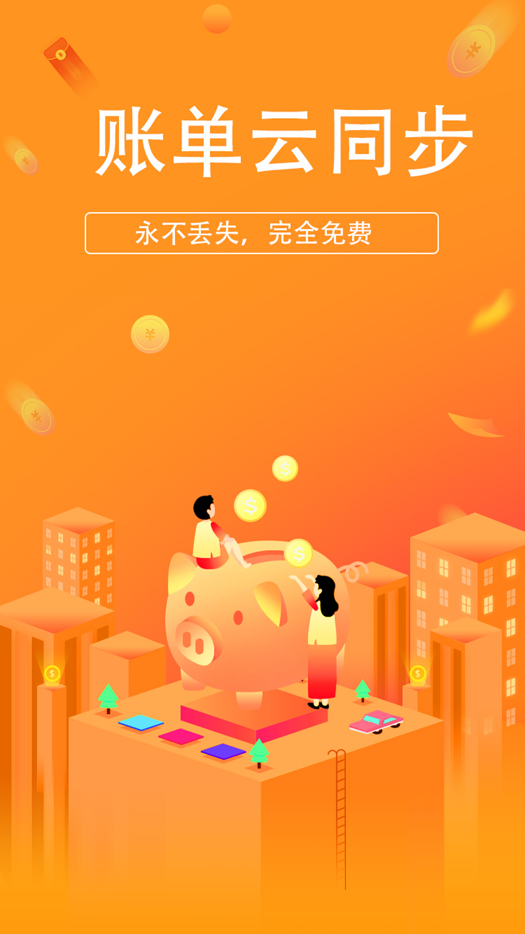 小喜记账app下载,小喜记账app免费版 v1.0