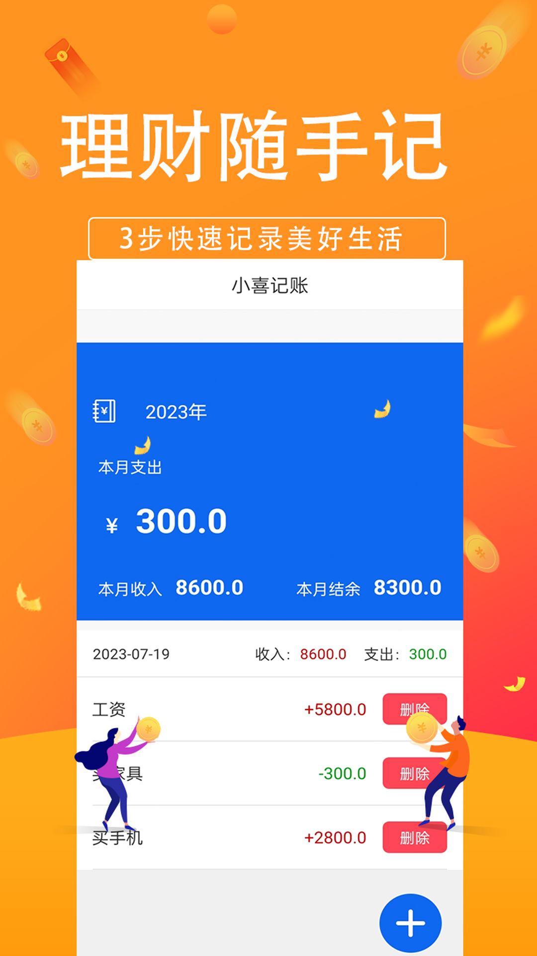 小喜记账app下载,小喜记账app免费版 v1.0