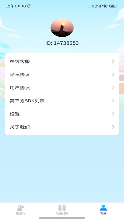 刷个不停APP下载,刷个不停宠物百科APP官方版 v1.0.1