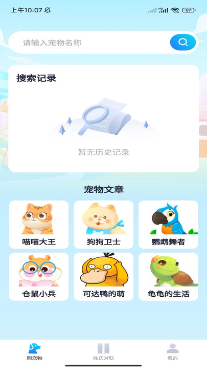 刷个不停APP下载,刷个不停宠物百科APP官方版 v1.0.1