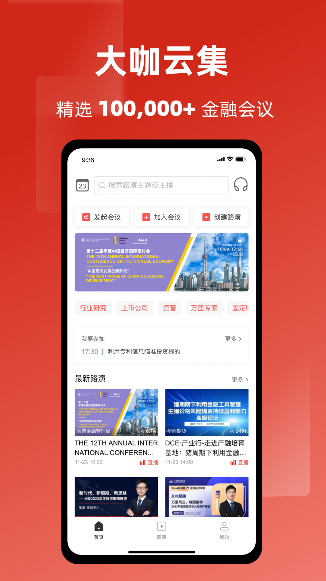 万得3C会议下载-万得3C会议appv23.5.0.4 最新版