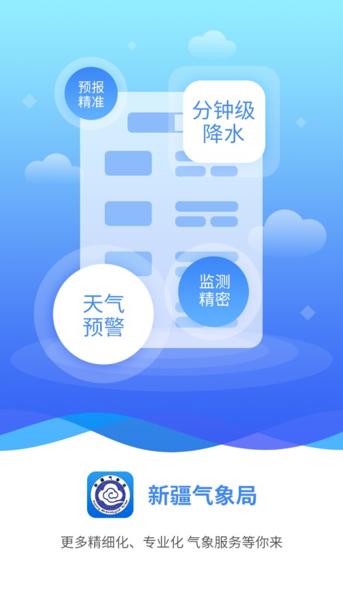 丝路气象APP下载-丝路气象appv1.4.1 安卓最新版