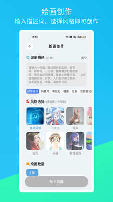 柚次元AI绘画下载-柚次元AI绘画v1.1.1 最新版