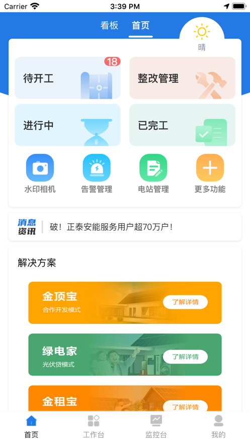 正泰安能云管家下载-正泰安能云管家appv1.0.1 最新版