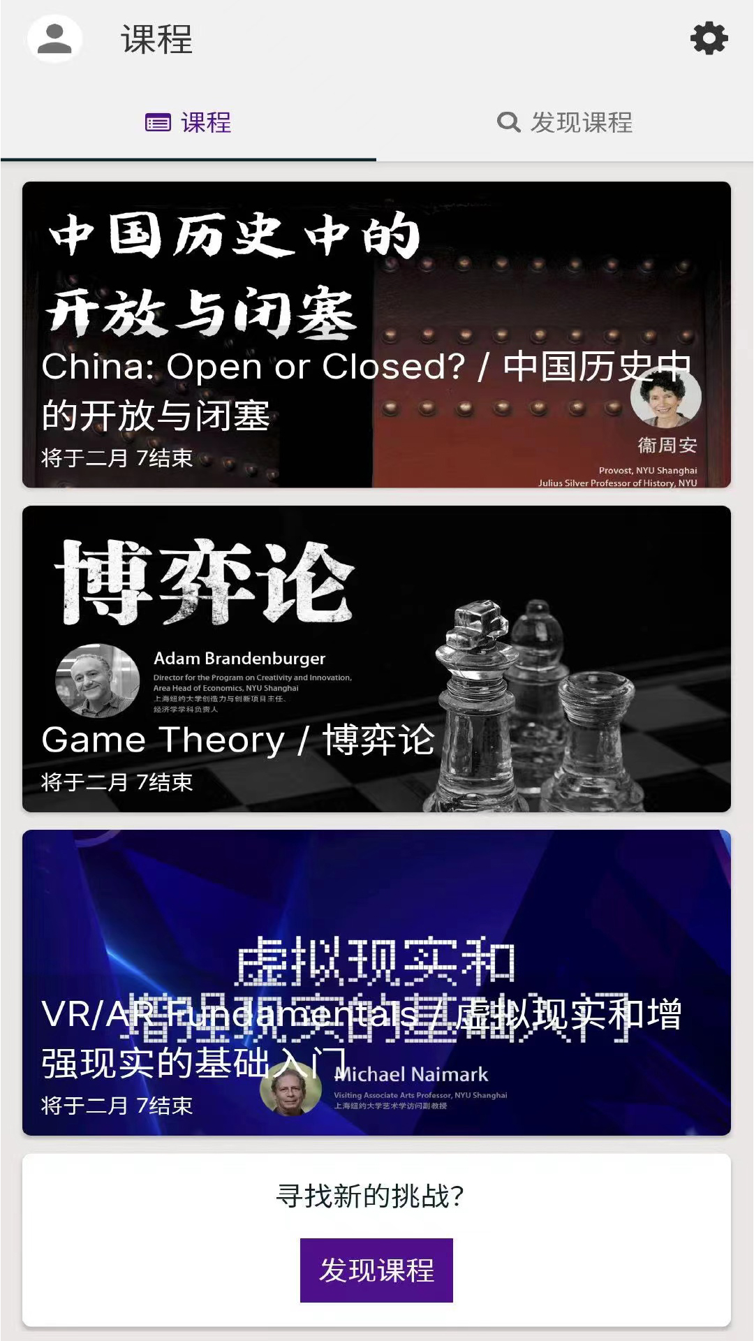 上纽课官方下载-上纽课APP(NYU Shanghai MOOC)v1.0.0 最新版