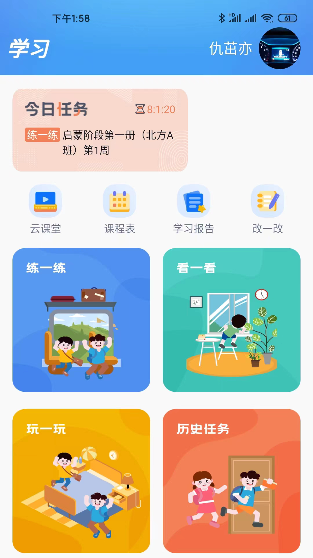 天天童学app安卓下载-天天童学app下载最新版v1.7.0 官方版