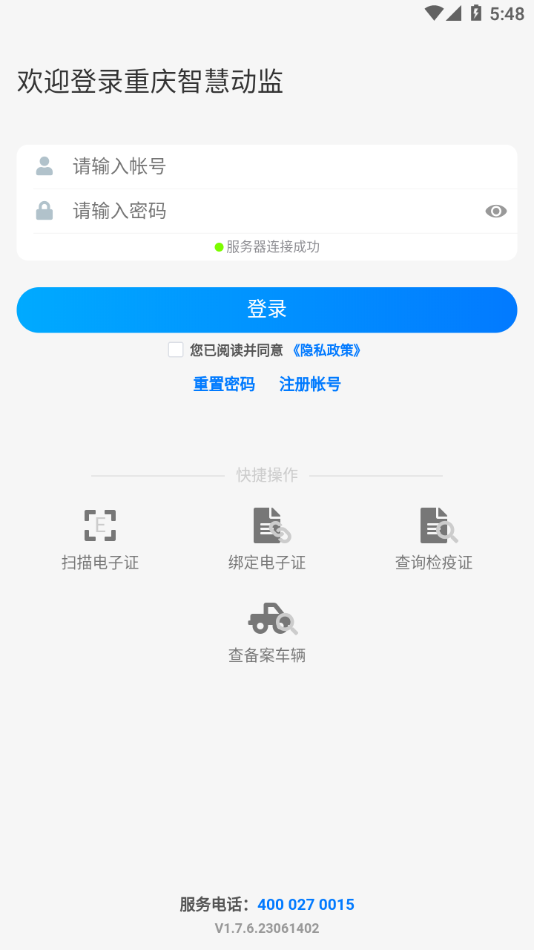 重庆智慧动监app官方下载-重庆智慧动监app下载v1.7.6.23061402 最新版