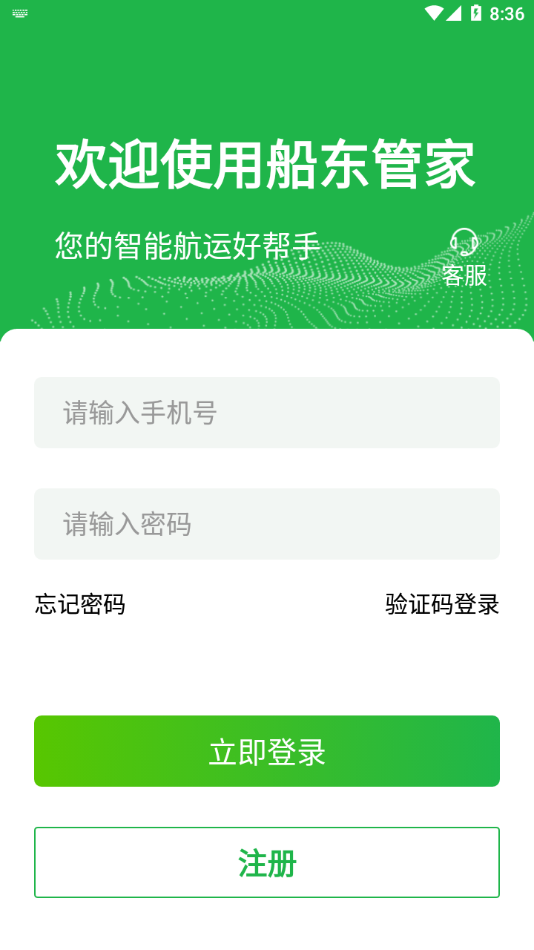 船东管家app官方下载安装-船东管家app下载v2.2.7 最新版