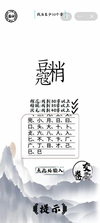 《脑洞人爱汉字》豆蔻梢头找出40个字通关攻略