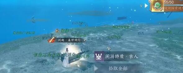 《逆水寒手游》水下宝箱解锁玩法教程