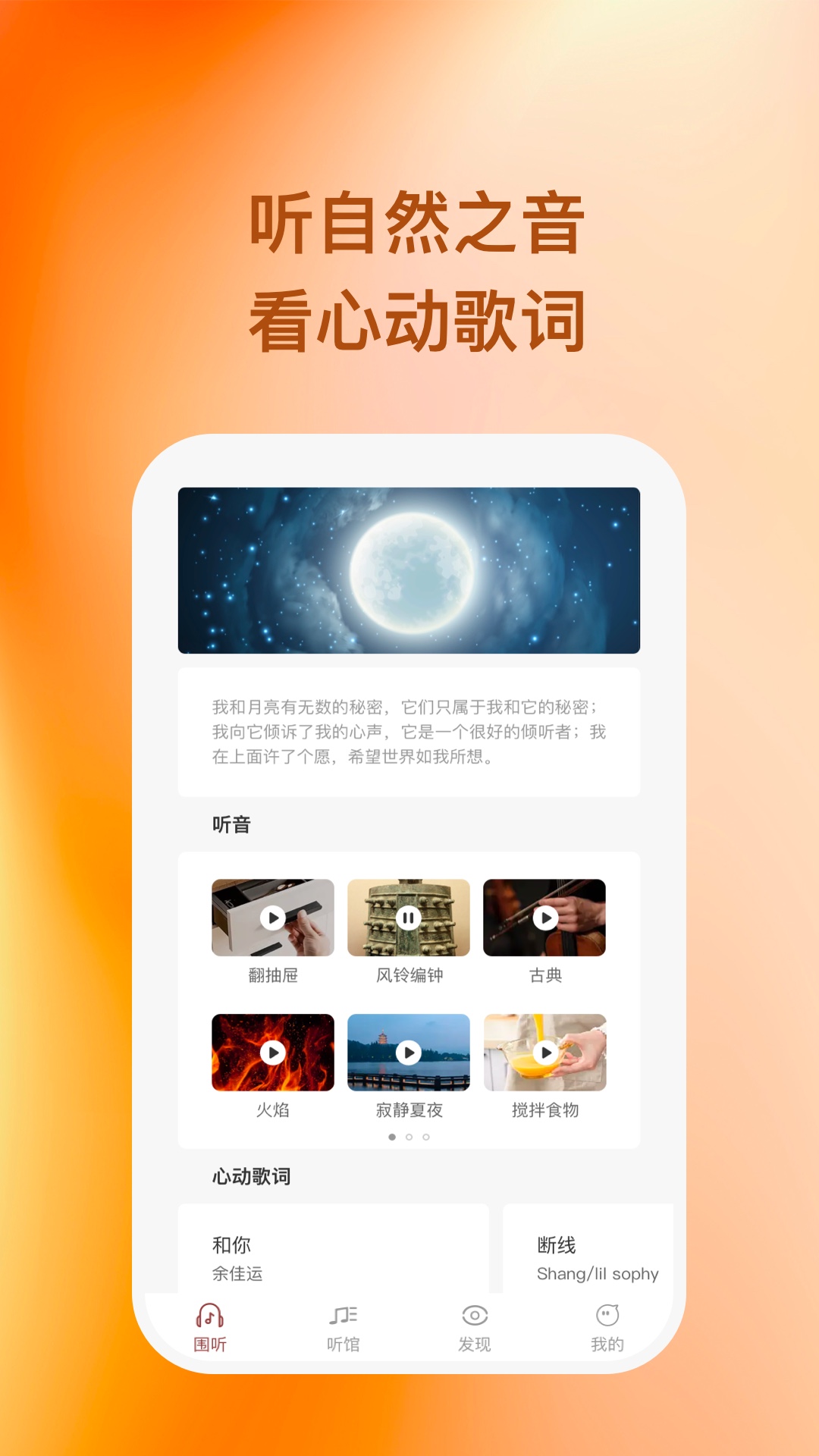 围听音乐APP最新版图片1