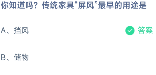 《支付宝》2023蚂蚁庄园8月4日答案最新