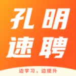 孔明速聘app下载-孔明速聘在线快速求职apk最新下载地址v1.0.8