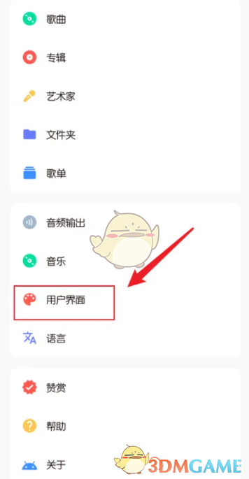 《椒盐音乐》沉浸模式关闭方法