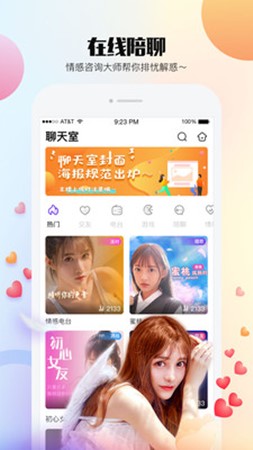 闪音交友app软件下载-闪音交友安卓版下载v2.1.1