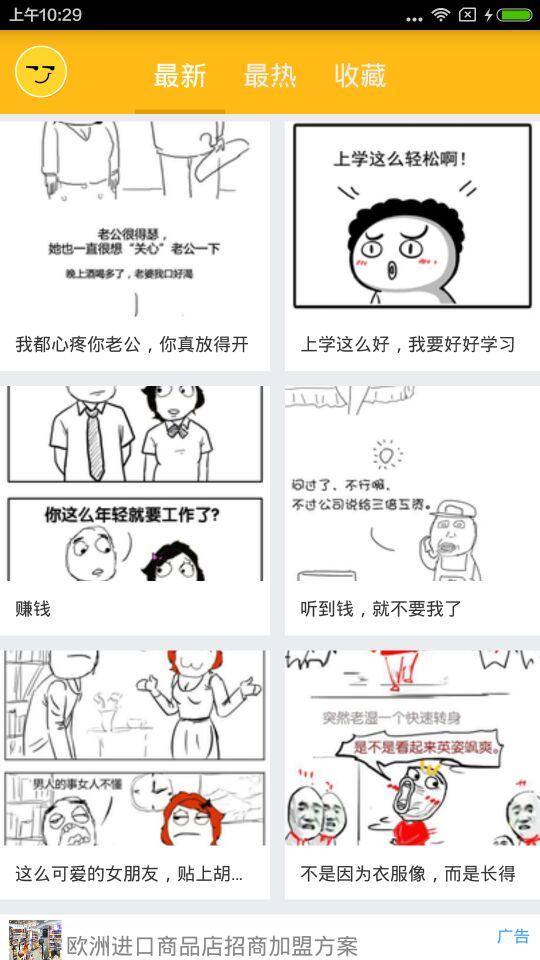 高能漫画app下载-高能漫画手机安卓下载安装v1.0.8-圈圈下载