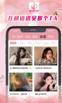 桃语交友app下载-桃语交友(兴趣交友)apk最新地址入口v2.1.15