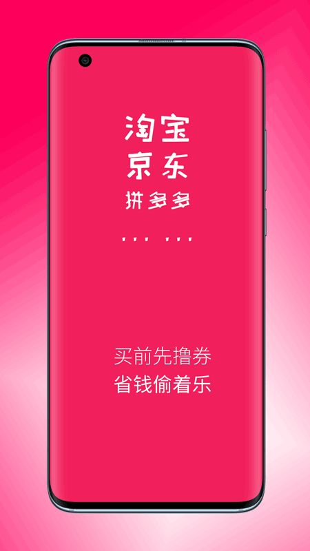 省钱狗app下载-省钱狗(优惠券免费领取)apk最新地址入口v3.6.5