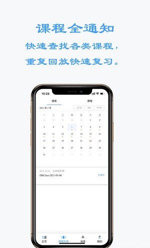 东博课堂app安装入口-东博课堂客户端手机版免费下载v1.0.14