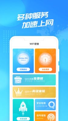 WiFi使者app安装入口-WiFi使者管理服务手机版免费下载v2.3.0