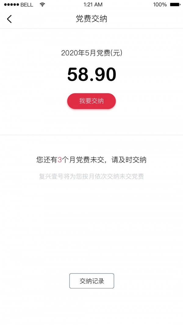 复兴壹号app下载-复兴壹号党建服务平台apk最新地址入口v2.1.8