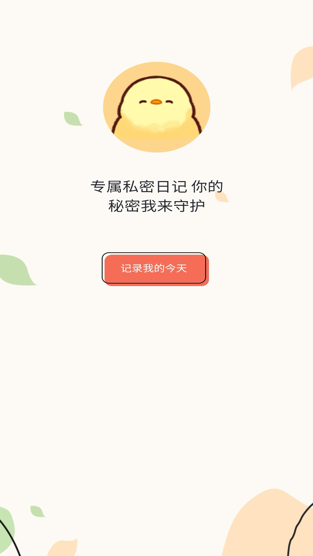 易记便签app安装入口-易记便签手机版免费下载v1.0.0