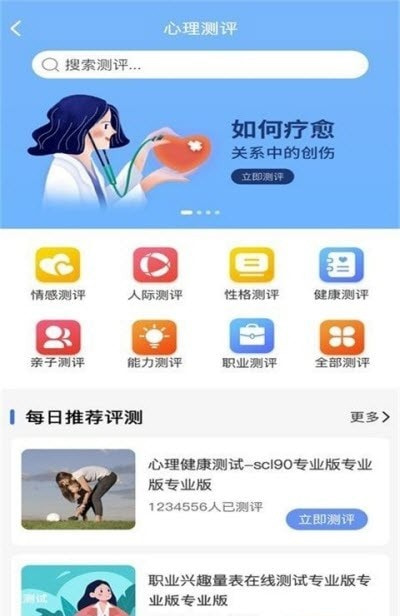 未来心理app下载-未来心理在线心理健康资讯软件安卓版免费下载v1.0