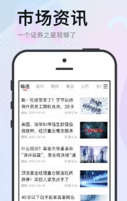 证券之星app