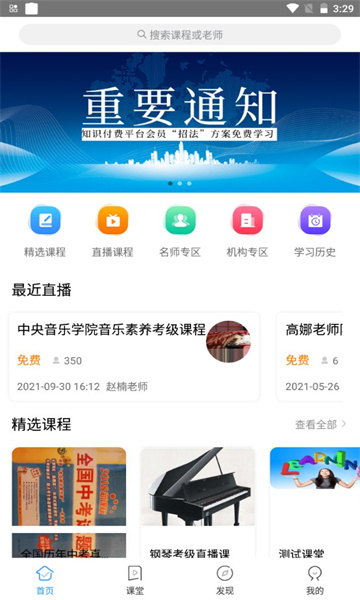 予晗课堂app下载-予晗课堂家庭教育在线学习课堂安卓版下载v2.0.1