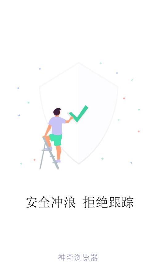 神奇浏览器app下载-神奇浏览器在线资讯新闻稳定浏览器安卓版下载v0.5.9