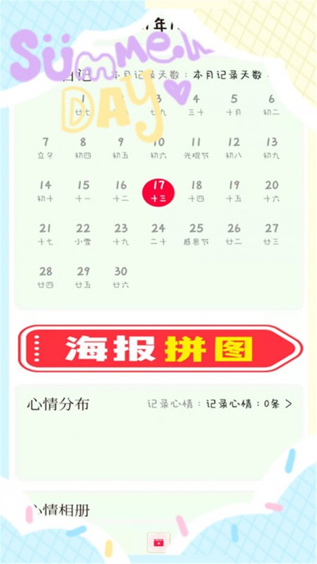 甜萌日记APP安卓版下载-甜萌日记专业日记记录免费下载v4.1