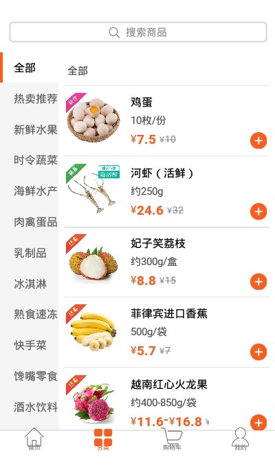 小6买菜APP安卓版下载-小6买菜线上买菜零元配送免费下载v1.3.3