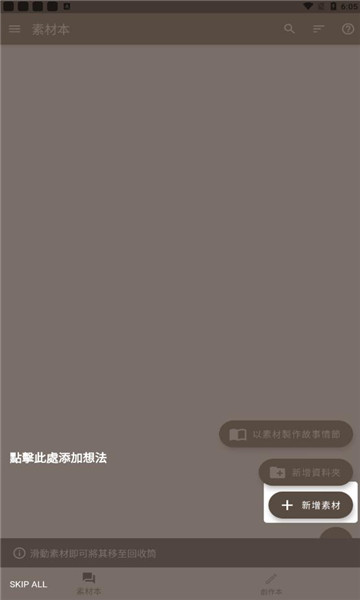 故事织机APP安卓版下载-故事织机简体中文界面文案写作编辑下载v6.36.0