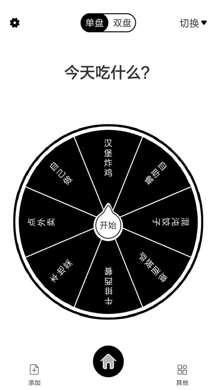 告别选择大转盘app安卓版下载-告别选择大转盘随机生成决策辅助决定选择下载v1.0