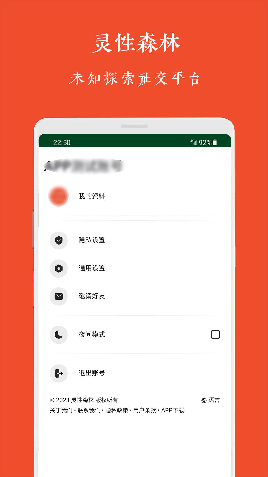 灵性森林app安卓版下载-灵性森林集未知探索灵性共享社交互动于一身的下载v1.0.0