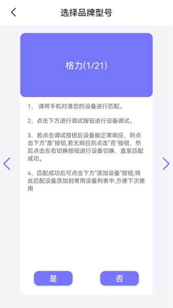 空调遥控管家app安卓版下载-空调遥控管家功能强大的智能家居遥控下载v1.0