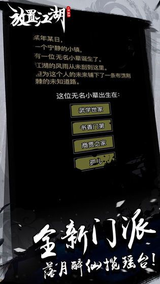 放置江湖1.6安卓版下载,放置江湖1.6版本安卓版更新下载 v1.15.2