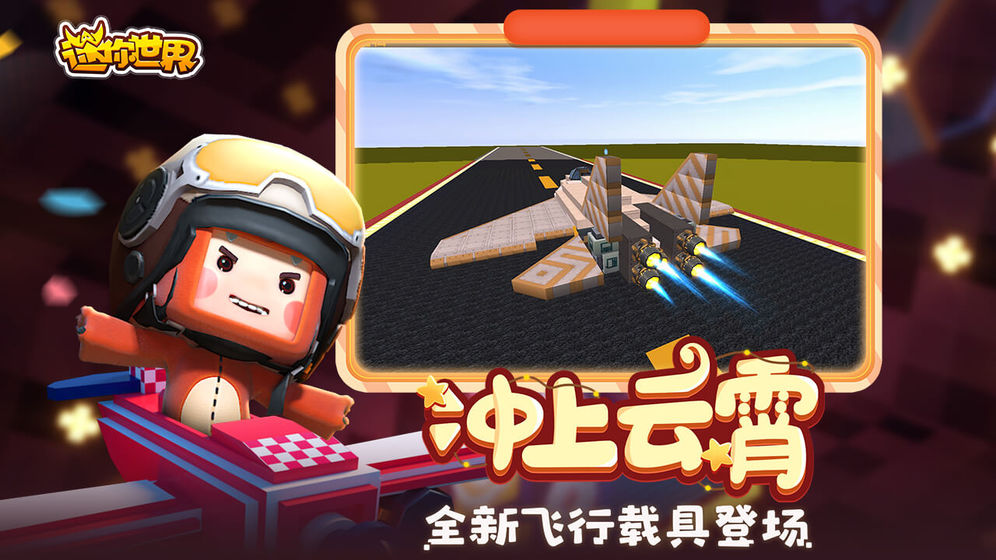 迷你世界皮肤完整版下载,迷你世界皮肤完整永久最新版 v1.25.6