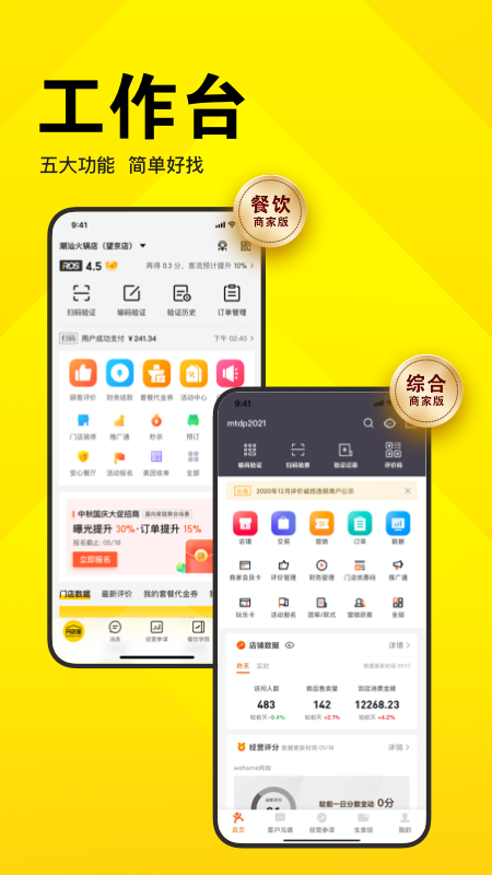 美团开店宝app官方下载,美团开店宝app官方下载安装最新版 v9.25.11