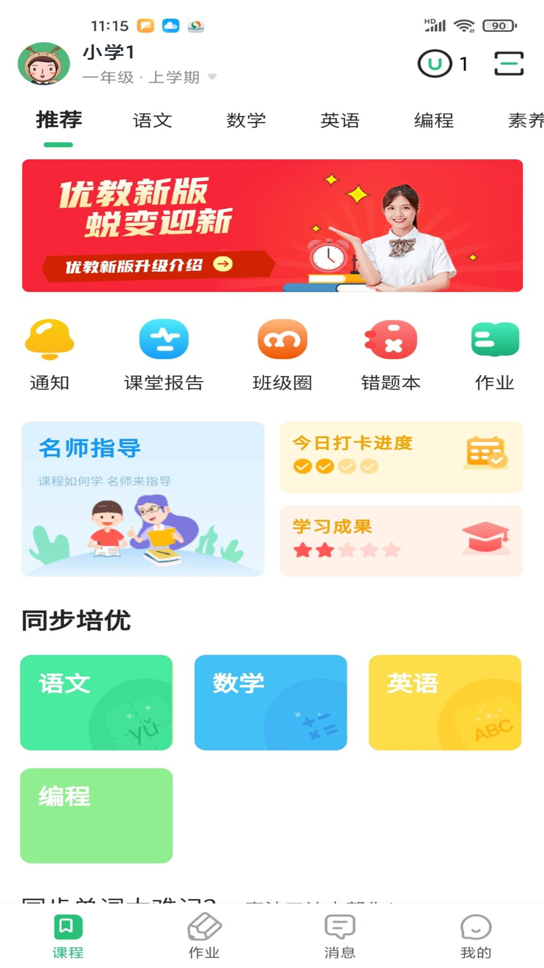 优教信使家辅版app下载-优教信使家辅版v3.2.009 最新版