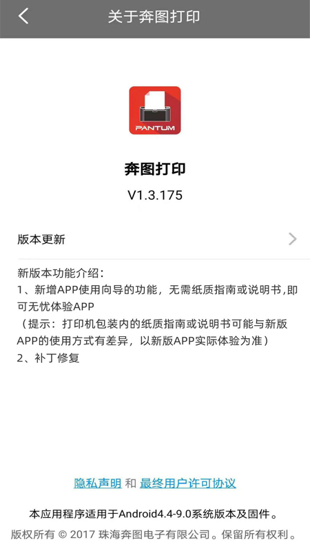 奔图打印app下载-奔图打印v2.0.73 最新版