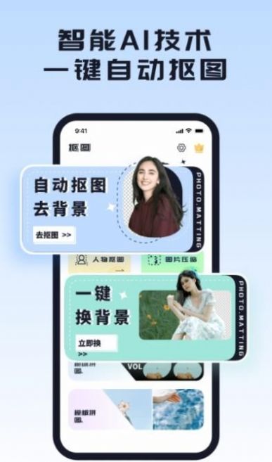 人像抠图背景APP下载,人像抠图背景APP最新版 v1.0.1