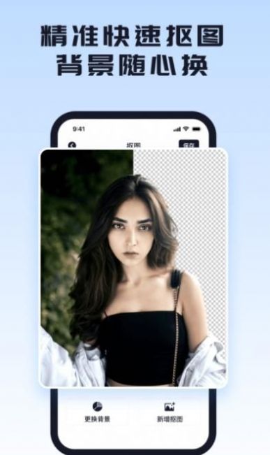 人像抠图背景APP下载,人像抠图背景APP最新版 v1.0.1