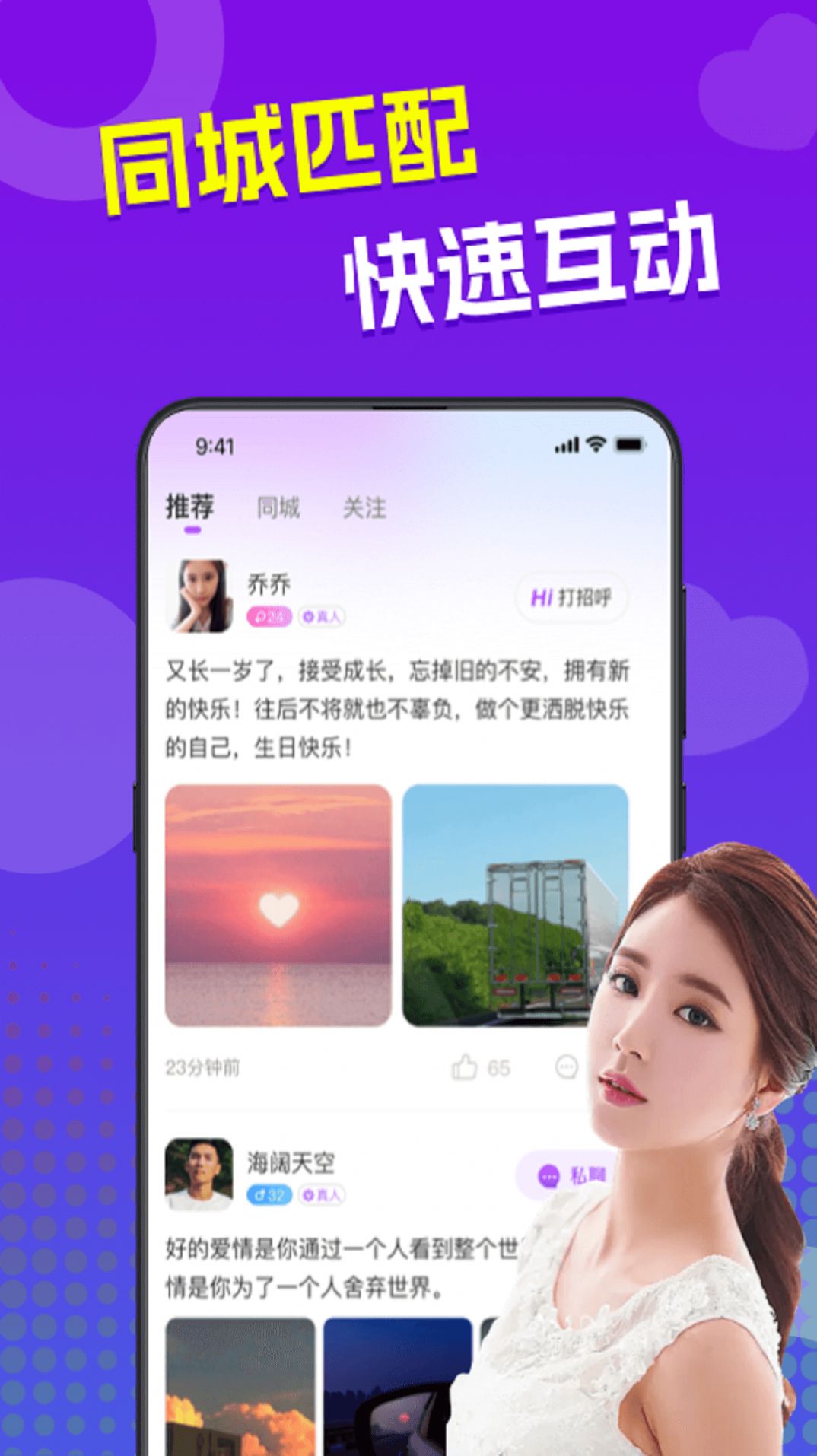 来爱APP下载,来爱聊天互动APP最新版 v3.0.1