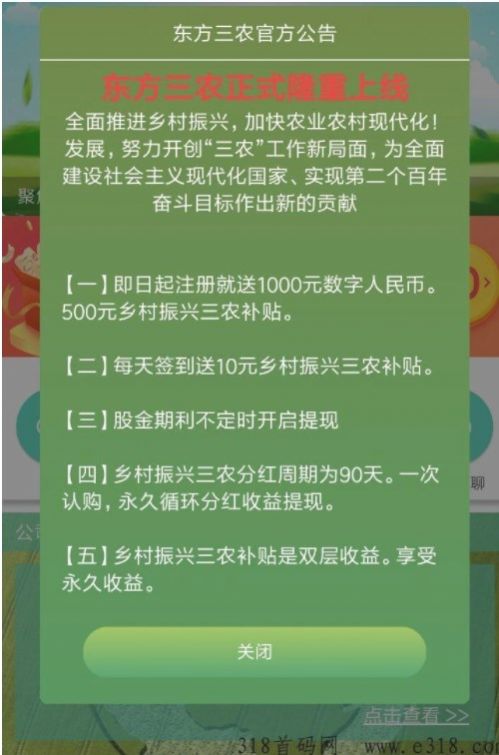 东方三农APP下载,东方三农项目投资APP官方版 v1.0