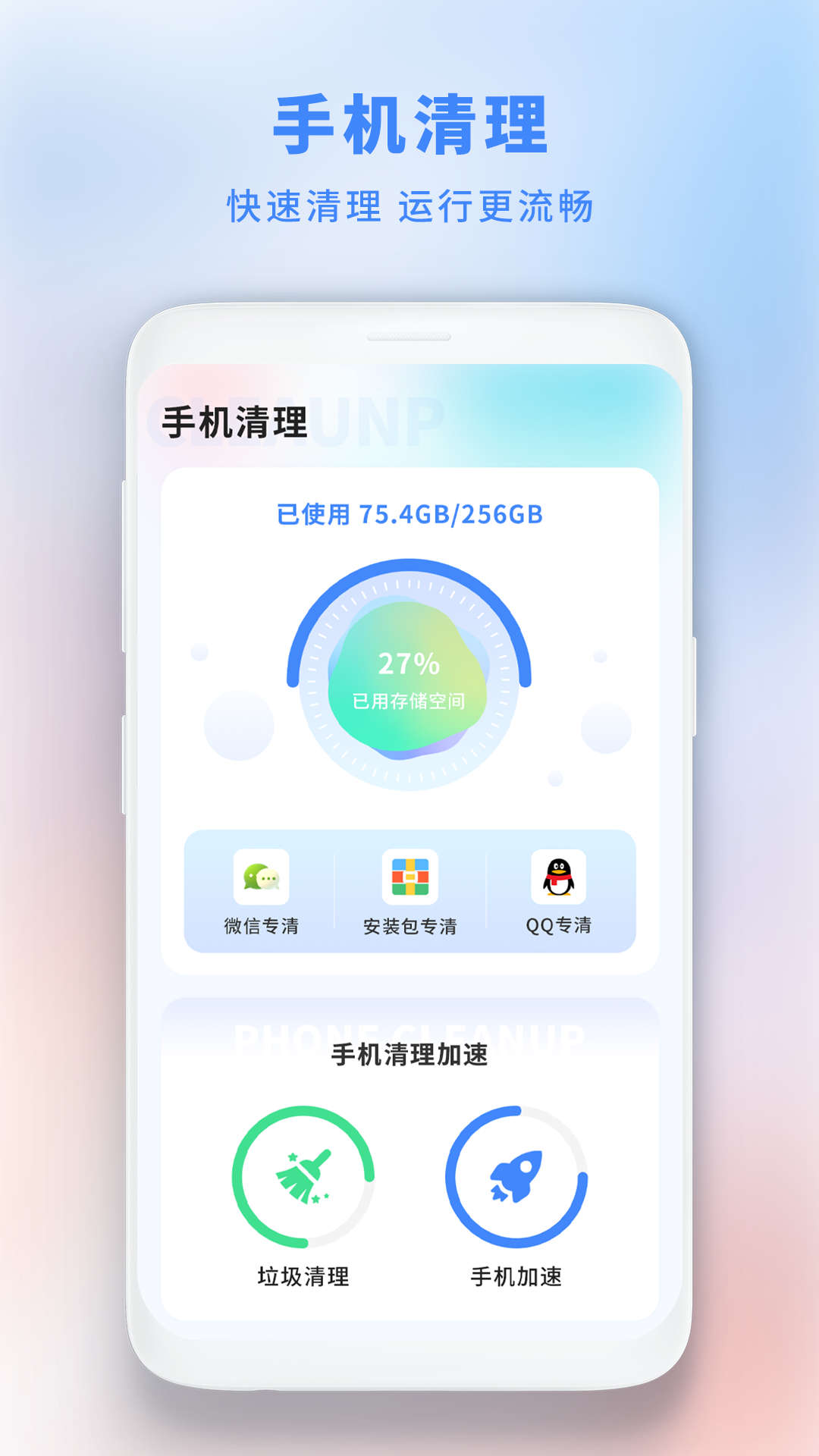 垃圾极速清理管家安全APP下载,垃圾极速清理管家安全APP官方版 v1