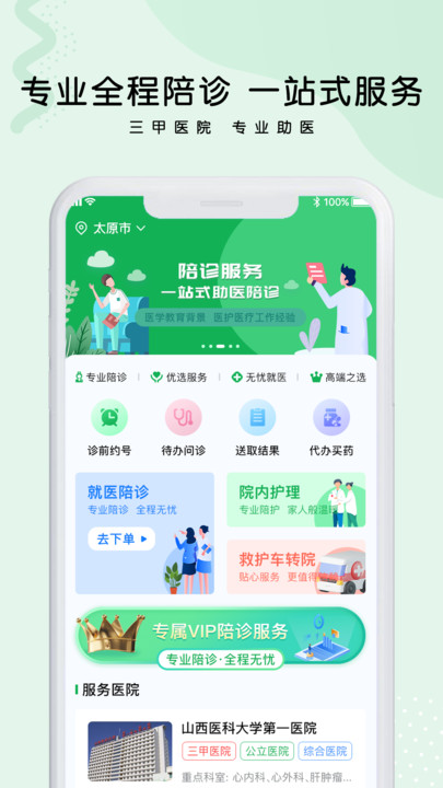 医捷陪诊APP下载,医捷陪诊服务APP官方版 v1.0.1